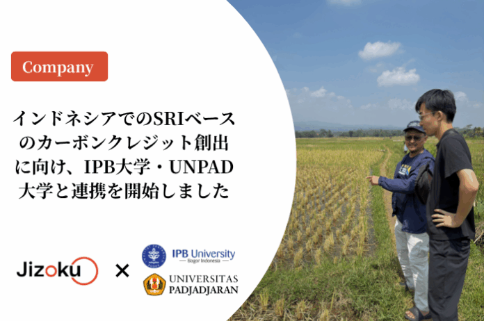 インドネシアでのSRIベースのカーボンクレジット創出に向け、IPB大学・UNPAD大学と連携を開始のメイン画像