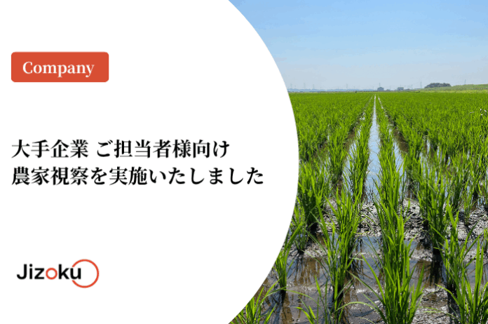 大手企業ご担当者様向け 農家視察を実施しましたのメイン画像