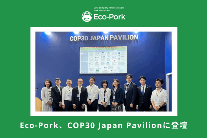 Eco-Pork、COP30 Japan Pavilionに登壇のメイン画像