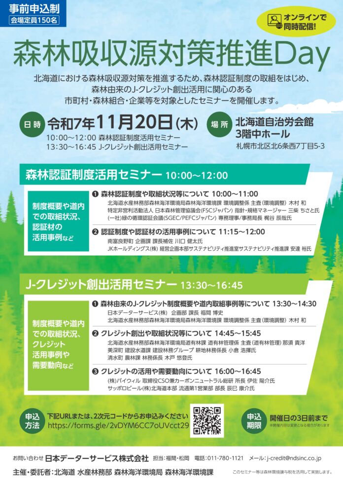 森林吸収源対策推進Dayの開催についてのメイン画像