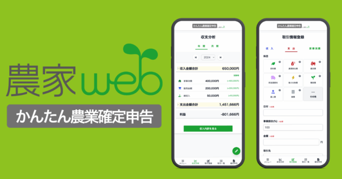 農業経営の数字と確定申告をもっと “かんたん” に！「かんたん農業確定申告」正式版をリリースのメイン画像